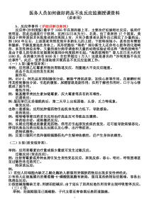 (简稿)医务人员如何做好药品不良反应监测