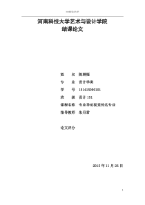 (第一篇)结课论文4