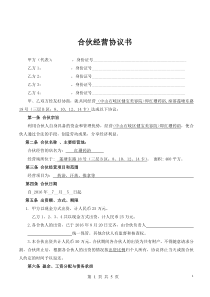 (红珊药浴)合伙经营协议书