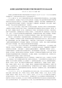 (纪要)全国第九届初等数学研究学术交流会201408