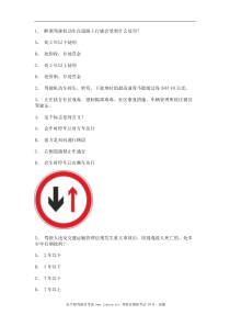 2011云霄县驾校考试货车试题