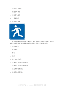 2011云霄县驾驶证理论考试货车仿真试题