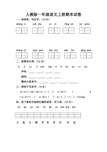 2011人教版一年级语文上册期末试卷