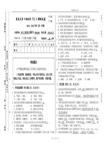20141117_电机学第2次课堂测验_直流电机-杜江(含参考答案)