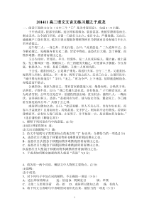 201411高二语文文言文练习题之于成龙