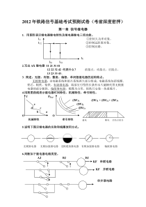 (考前深度密押)2012年铁路信号基础考试预测试卷