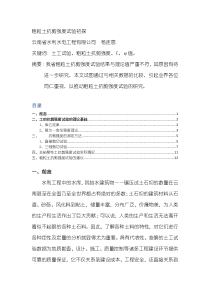 (职称2010)粗粒土抗剪强度试验初探