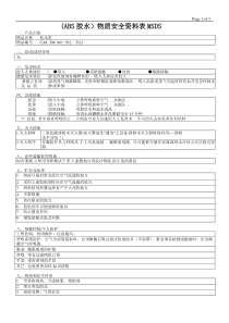 (胶水类)物质安全资料表