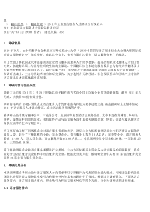 2011企业语言需求分析