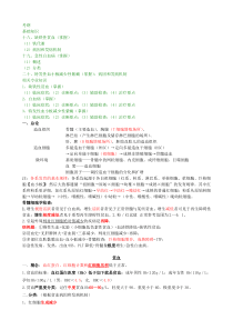 (自整理,已考过)内科主治医师考试-血液系统