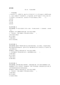 2011会计实务第八章