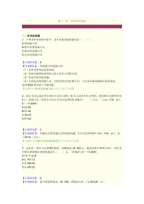 2011会计实务第十一章