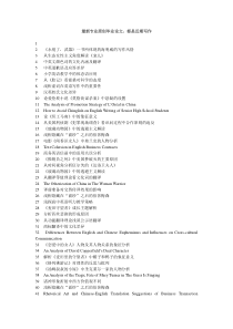 (英语毕业论文)从文化差异角度看目的论指导下的广告翻译