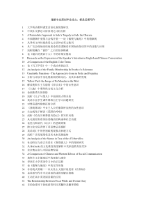 (英语毕业论文)托马斯哈代《德伯家的苔丝》中注定的女性悲剧命运