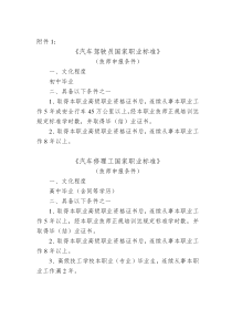 汽车驾驶员国家职业标准