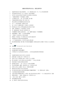 (英语毕业论文)英剧《唐顿庄园》中委婉语的汉译研究