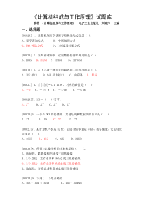 (计算机原理会考试题库)