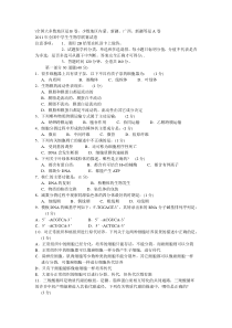 2011全国中学生生物学联赛理论试卷及答案