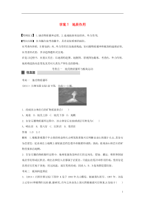 (课标通用)2015高考地理二轮复习考前三个月第一部分专题2-7地质作用