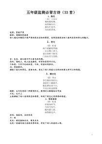 2011五年级语文监测所有资料