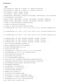 汽车驾驶员理论知识