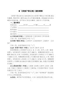 (贫困户和行政村)指标说明01