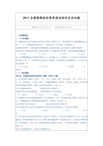 2011全国新课标区高考政治经济生活试题