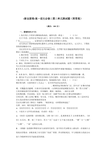 (适合新全国卷)高一语文必修二第二单元试题(附答案)