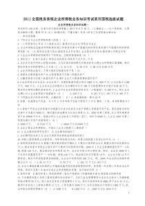 2011全国税务系统企业所得税业务知识考试某市国税选拔试题V