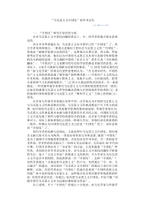 (选读)马克思主义中国化的学术定位