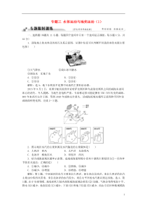 (通用版)2016高考地理二轮复习第一部分专题三水体运动与地壳运动限时训练