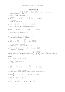 二次根式测试题及答案