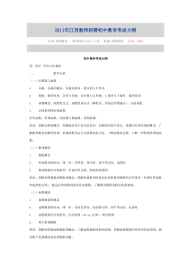 2011初中数学考试大纲