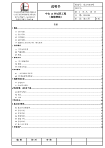(集输管线)说明书