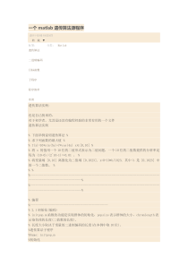 (重要)一个matlab遗传算法源程序