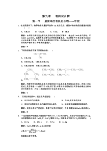 2011化学高考必备课件+练习全套9-1第一节最简单的有机化合物------甲烷练习