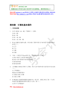 2011北京会计电算化练习第四章