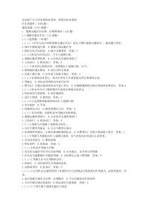 汽车驾驶常识题目汇集
