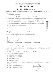 2011北京市东城区高二物理会考试卷