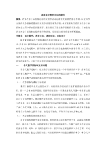 ,浅谈语文教学目标的叙写