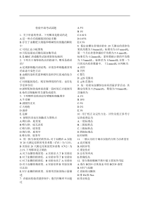 -2012年临床医学检验中级考试题