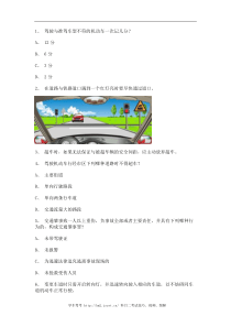 2011华安县最新科目四完整c2自动档小车试题