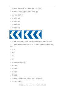2011华安县驾照理论考试c2自动档小车仿真试题
