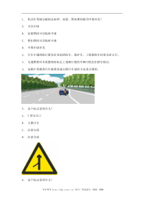 2011华安县驾驶证理论考试c2自动档小车试题