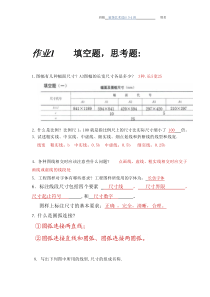 -制图作业1