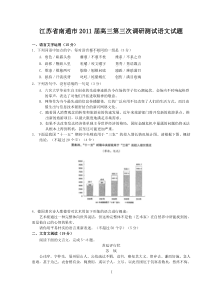 2011南通第三次调研测试语文试题(苏中三市联考试卷)
