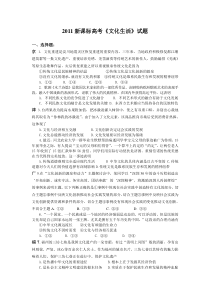 2011各地高考《文化生活》试题汇总
