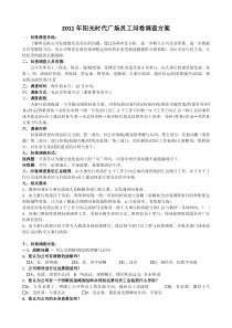 2011员工调查问卷方案(修改稿)