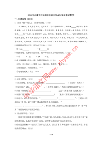 2011呼市中考语文