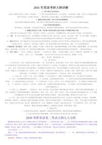 2011和2010考研英语大纲